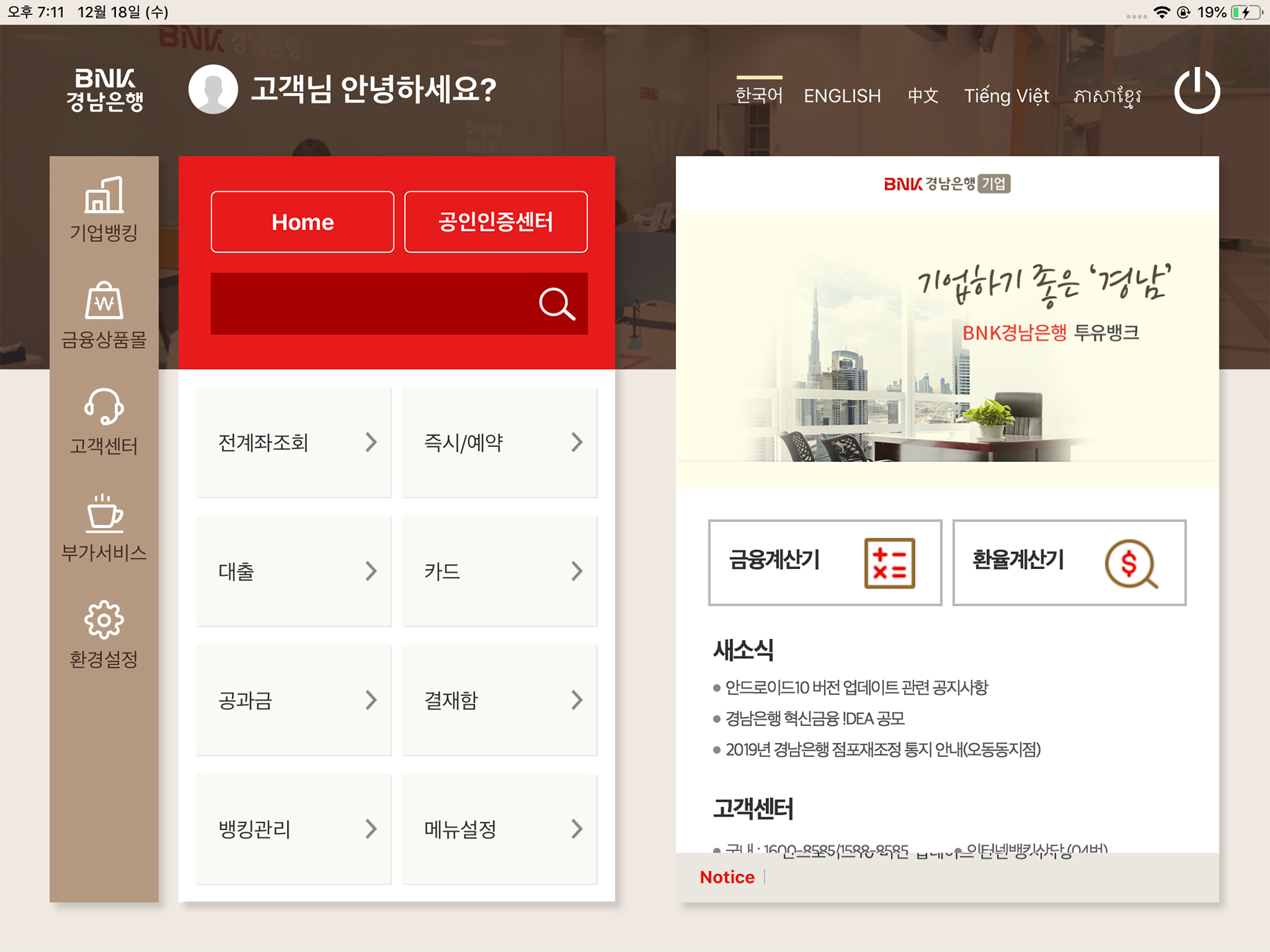BNK경남은행 기업모바일뱅킹