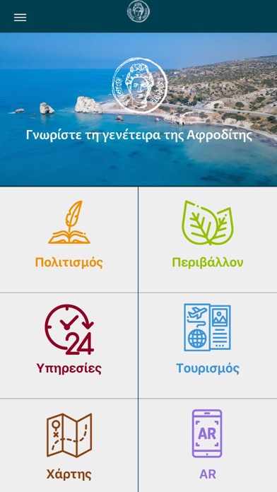 Explore Pafos Screenshot