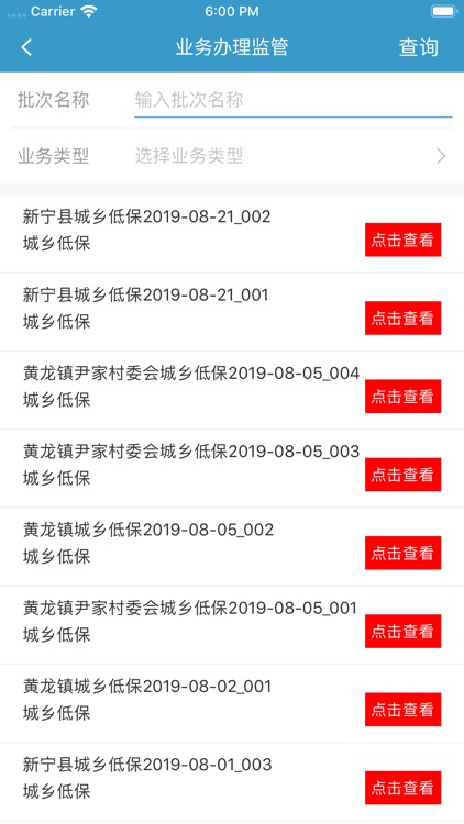 邵阳核对 screenshot-3