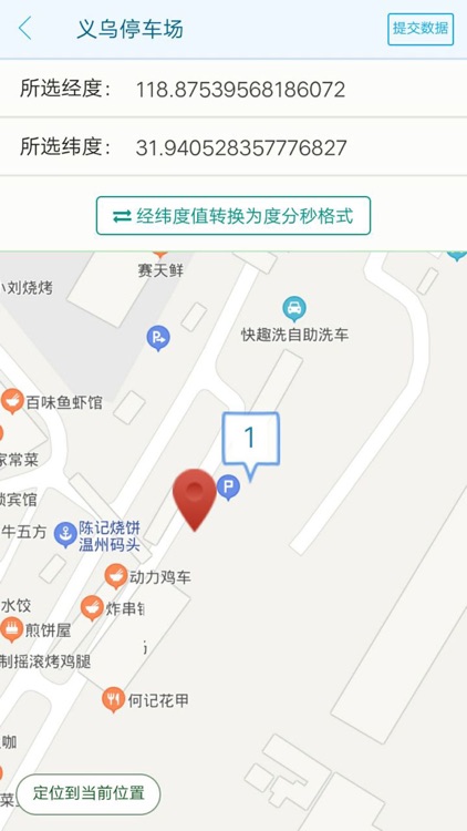 经纬度踩点 screenshot-4