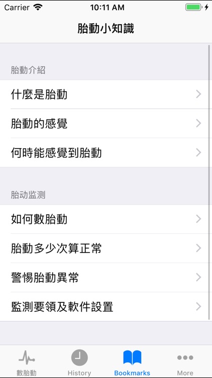 胎动监测计数器 准妈妈助手数胎动高清版HD