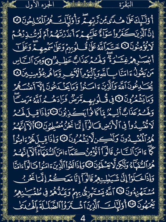 مصحف الشمرلي: حامل القرآن iPad screenshot 5 - Book app