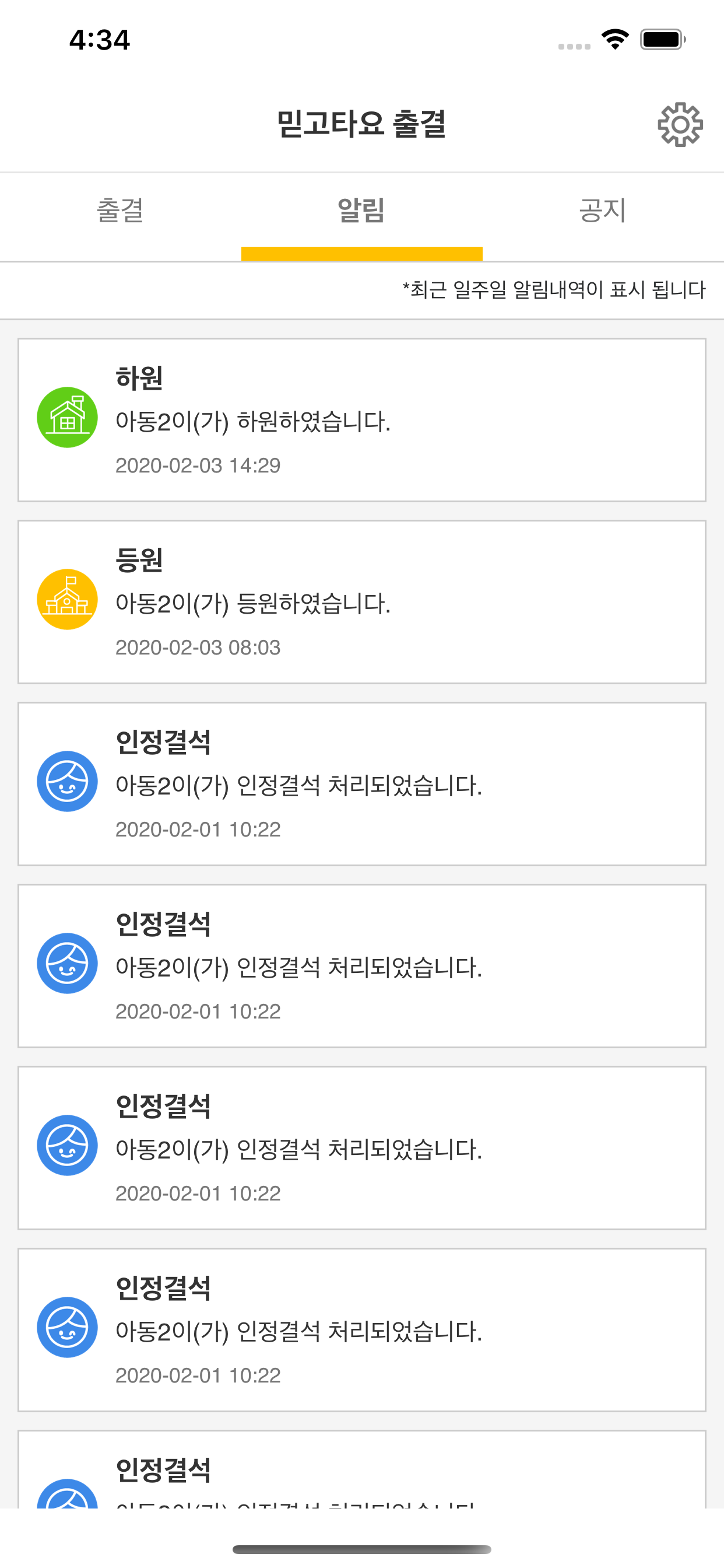 믿고타요 출결(학부모) screenshot 3