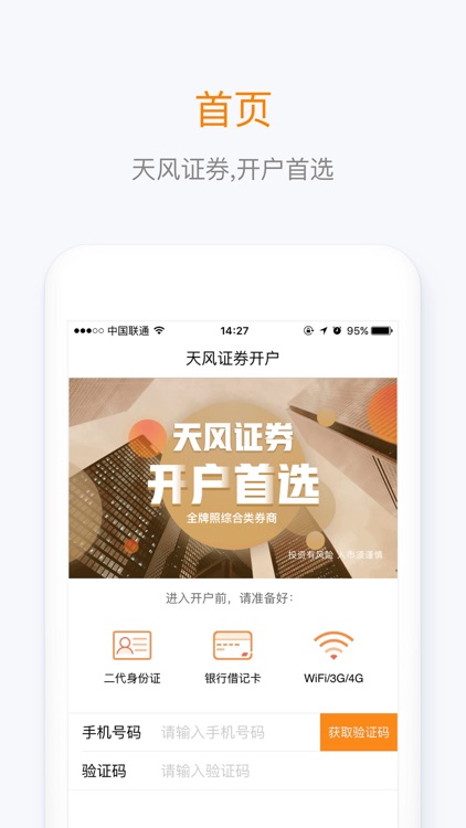 天风证券股票开户