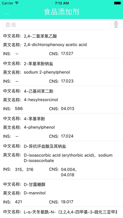食品添加剂限量速查 screenshot-6
