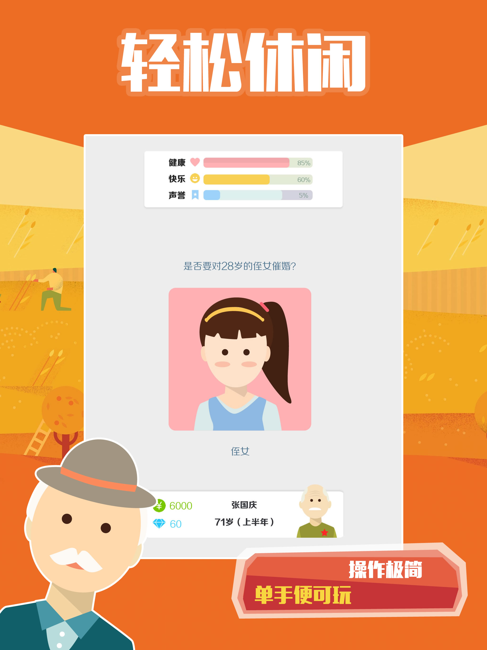 大爷模拟器：中国式大爷养成记