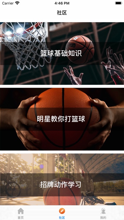 球探推荐——体育篮球迷必备 screenshot-4