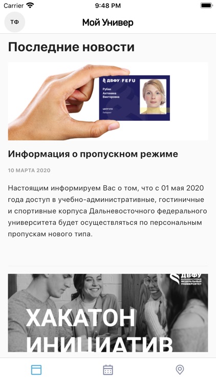 Мой Универ (ДВФУ)