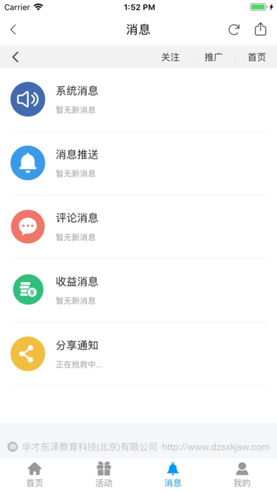 东泽教育 screenshot 3