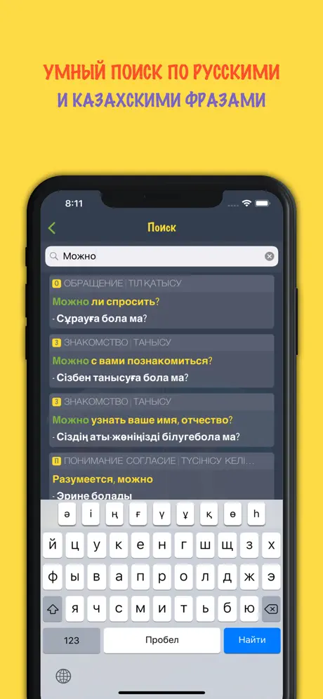 Русско-казахский разговорник