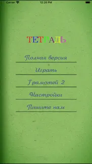 Грамотей 1 Школа — Диктант айфон картинки 3