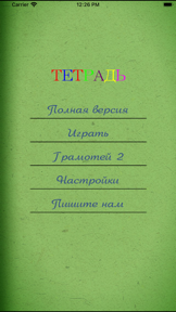 Грамотей 1 Школа — Диктант screenshot
