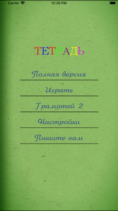 Грамотей 1 Школа — Диктант screenshot 3