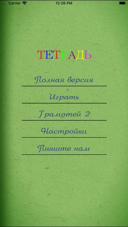 Грамотей 1 Школа — Диктант