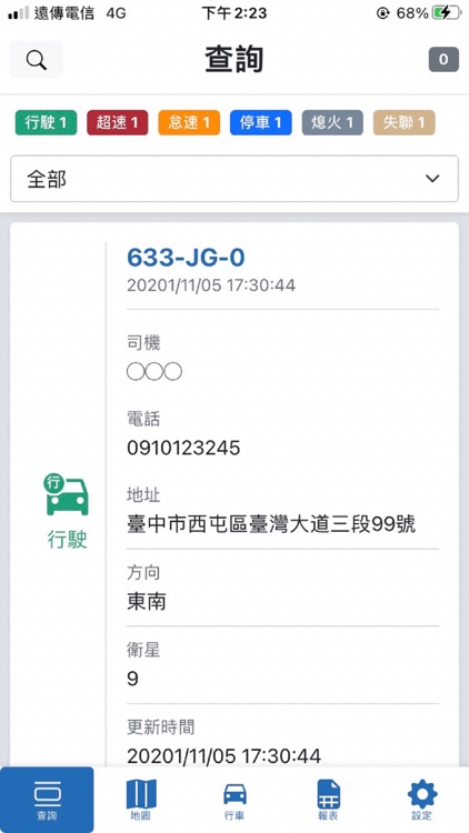 永汎車隊 screenshot-7