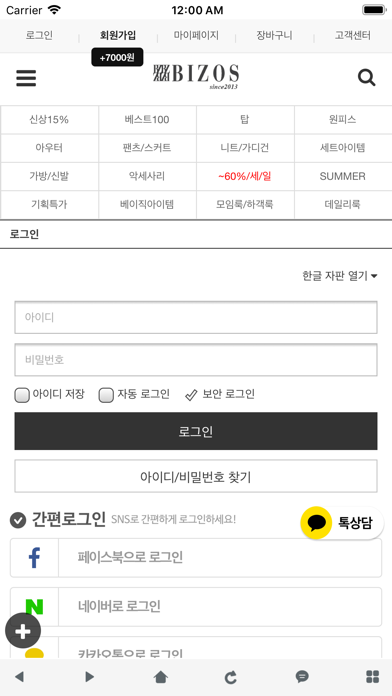 Screenshot #3 pour 비조스 - bizos