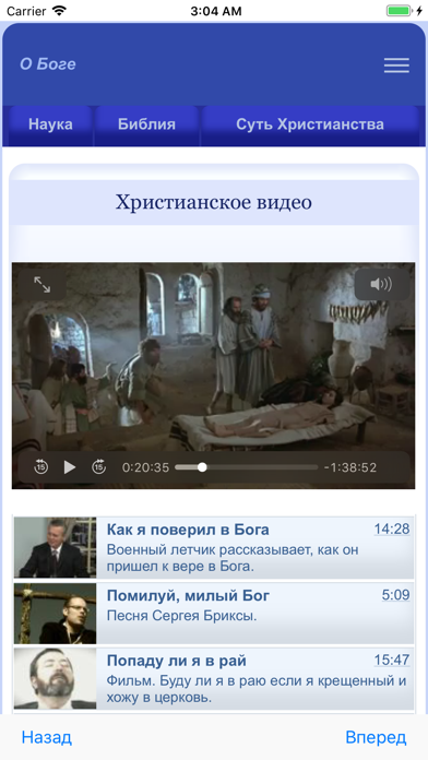 Библия. Аудио и текст. Screenshot