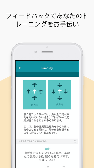 Lumosity: 毎日の脳トレゲーム screenshot1