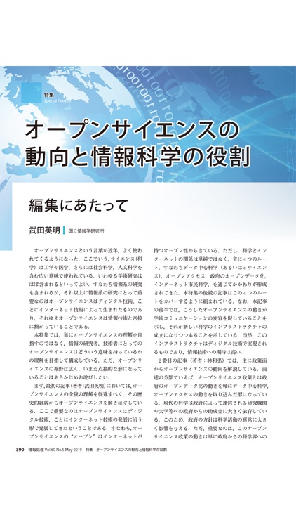 情報処理学会 screenshot-4