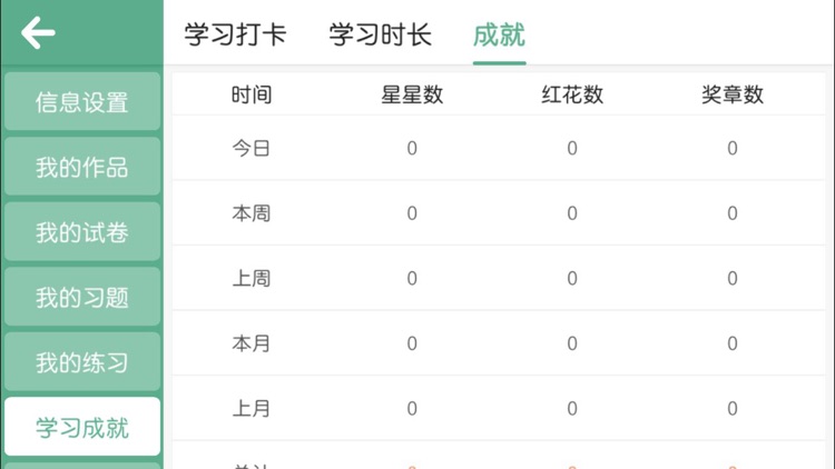 朗途英语-让学习成为习惯