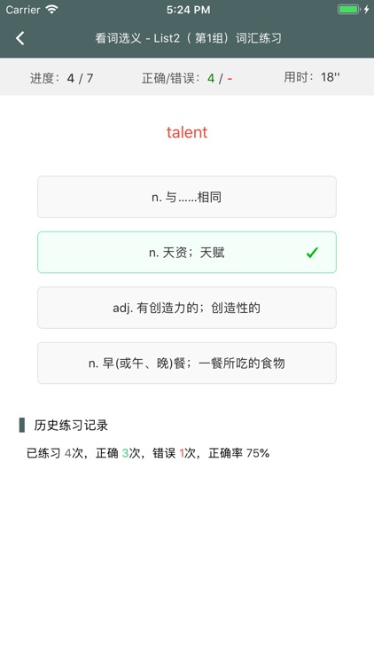 艾宾浩斯List计划表背单词 screenshot-7