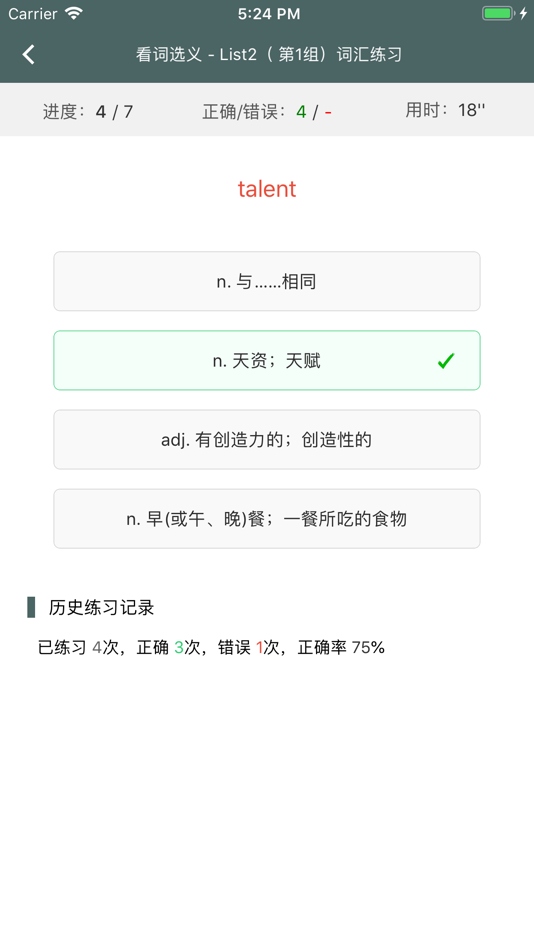 #8. 艾宾浩斯List计划表背单词 (iOS) 由: 观雁 黄