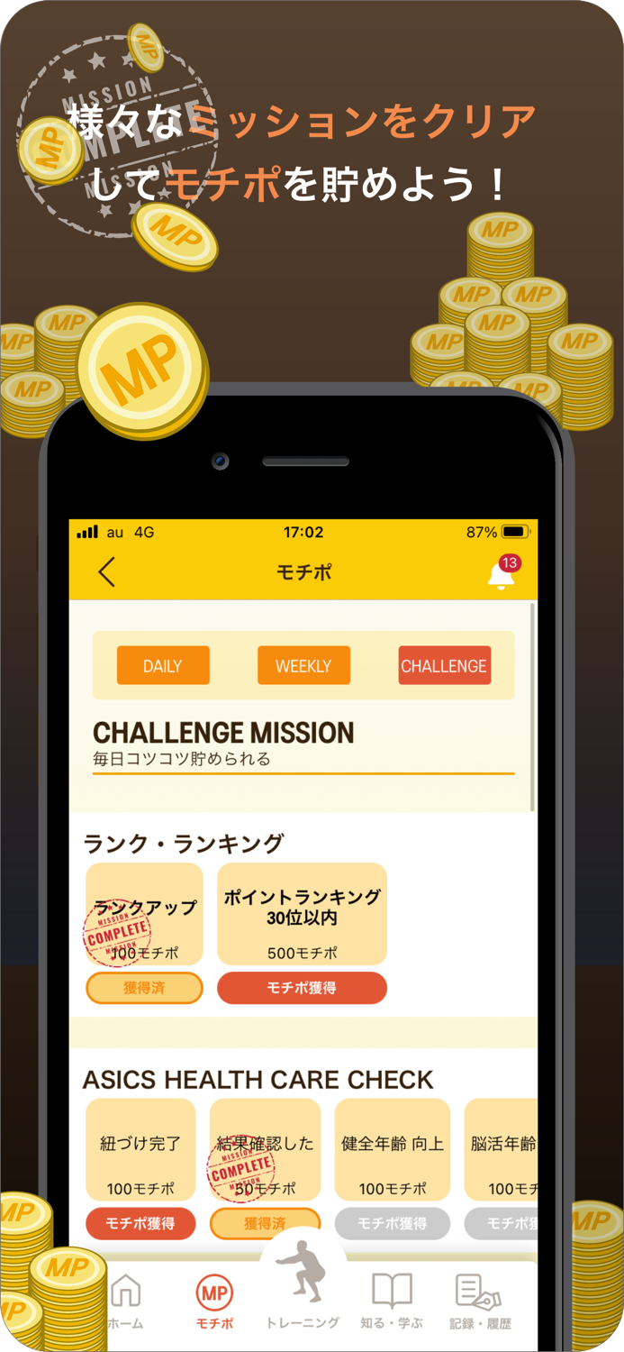 アシックスウェルネスコンサルタント - 健康　トレーニング