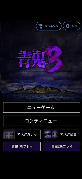 Game screenshot 青鬼3 mod apk
