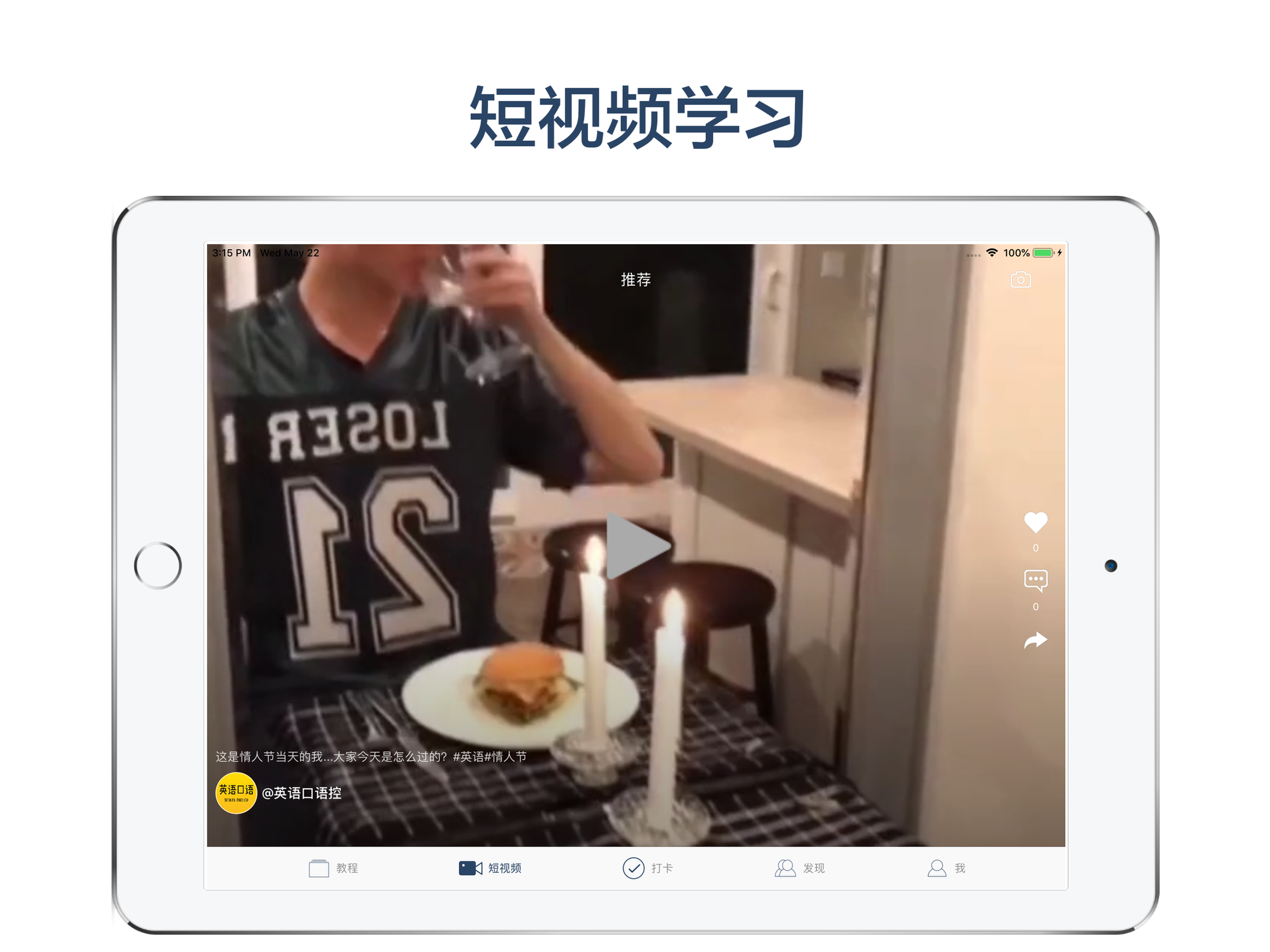英语口语-美式口语教程