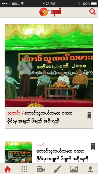 Irrawaddy (Burmese) Screenshot 1 - AppWisp.com