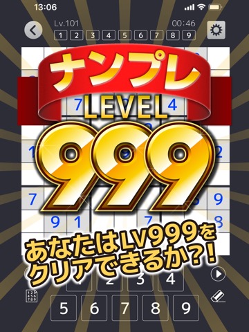 ナンプレ Lv999 最強のナンプレのおすすめ画像2