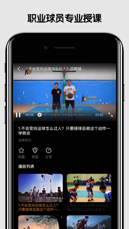 篮球教学-入门到精通 screenshot-3