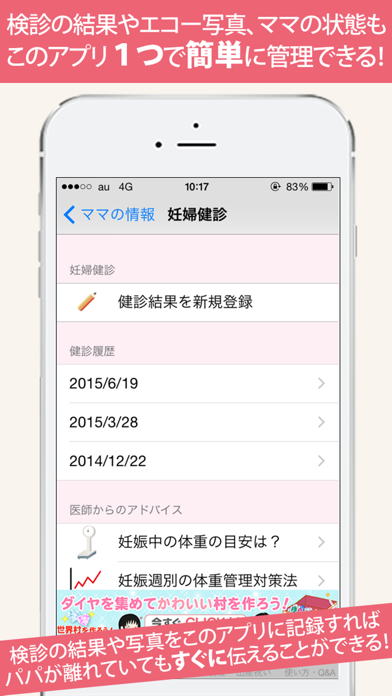母子手帳＋パパ  ママと赤ちゃんの健康管理のおすすめ画像2