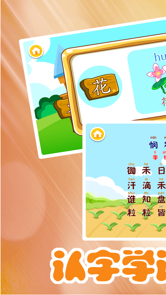 #1. 学汉字-识字卡片学唐诗 (iOS) 由: 树艳 常