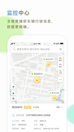66快车企业端 screenshot 1
