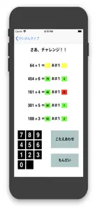 81ます 算数計算練習 screenshot #3 for iPhone