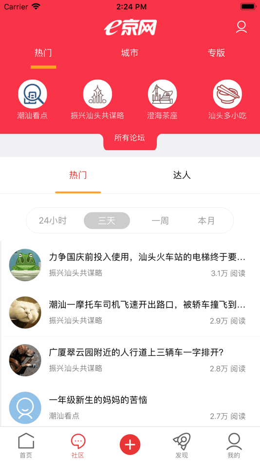 #2. e京网 (iOS) 由: 汕头市易讯网络有限公司