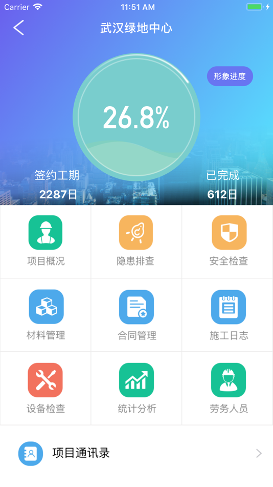 #2. 辉玲智慧工地 (iOS) 由: 武汉宏晟世纪工程信息科技有限公司