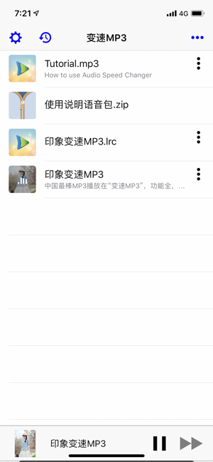 ‎变速MP3 Screenshot