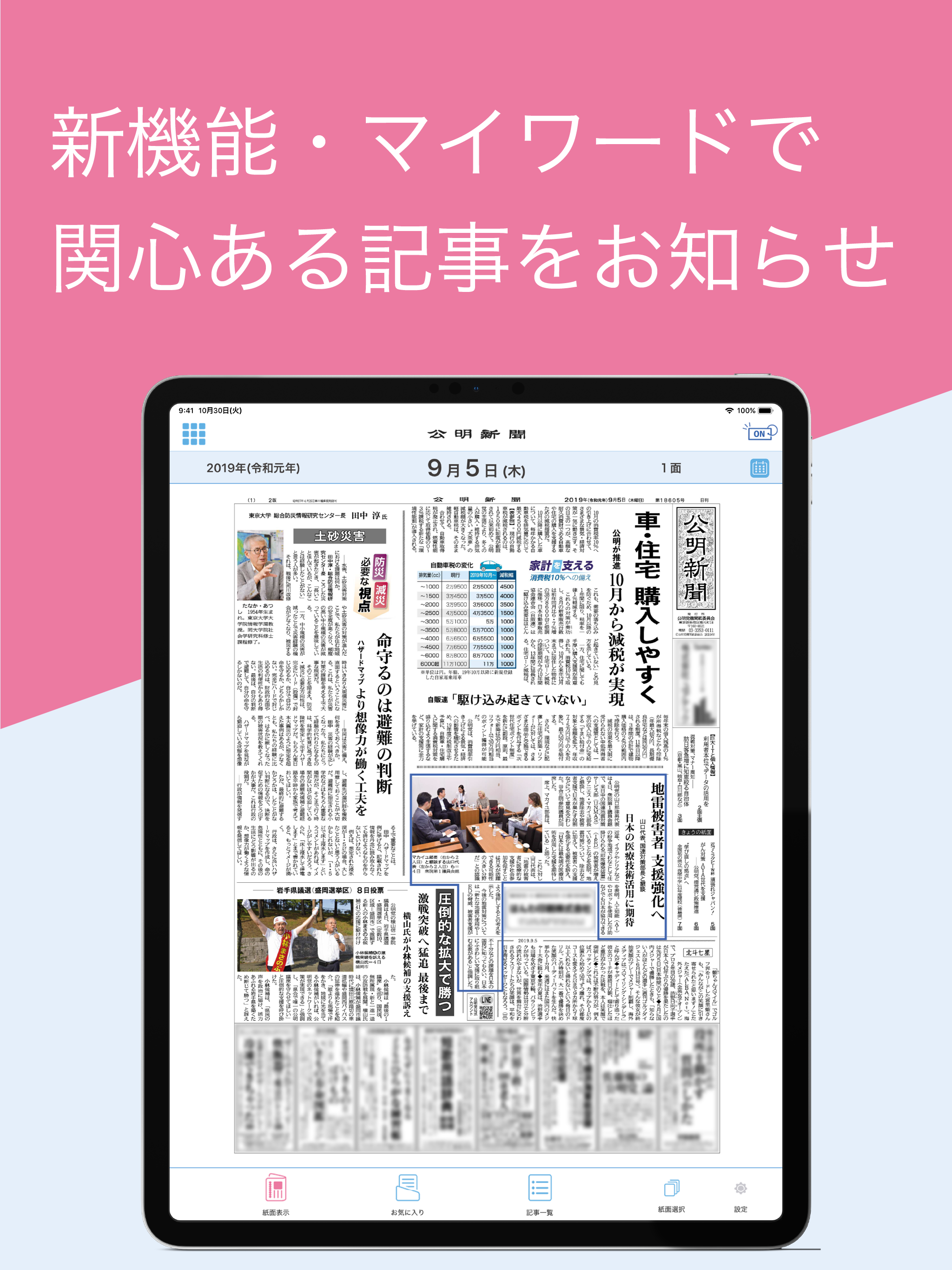 公明新聞電子版