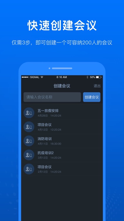 天玑视频会议