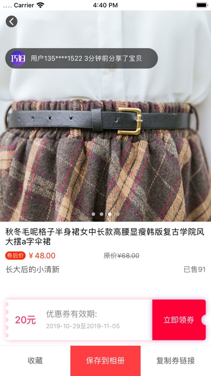 乐省钱 screenshot-3