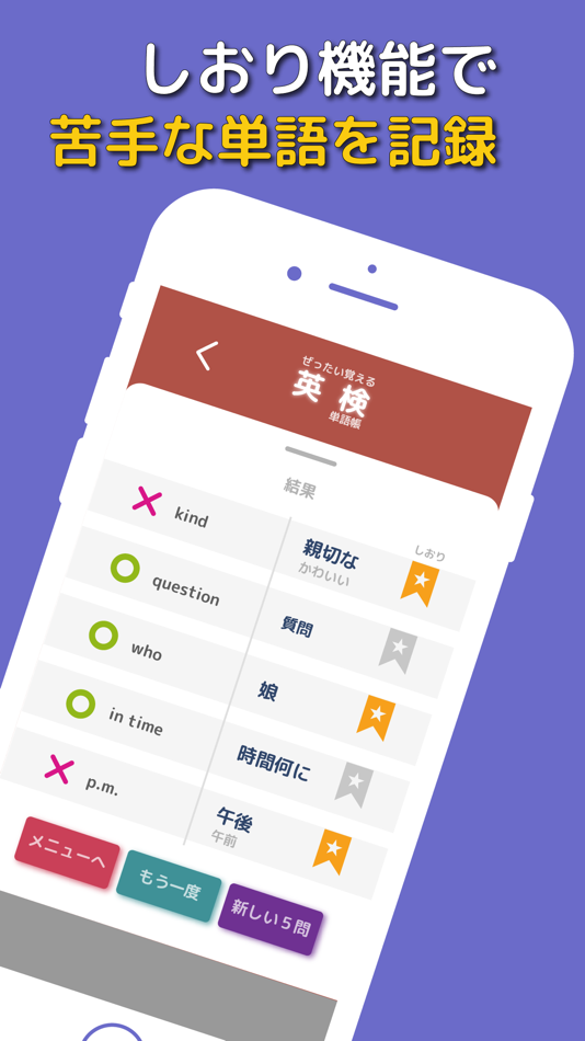 #6. ぜったい覚える!英検5級単語帳 (iOS) By: Ben Walker