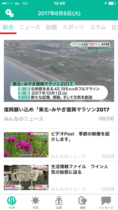 Screenshot #1 pour 仙台放送ニュース