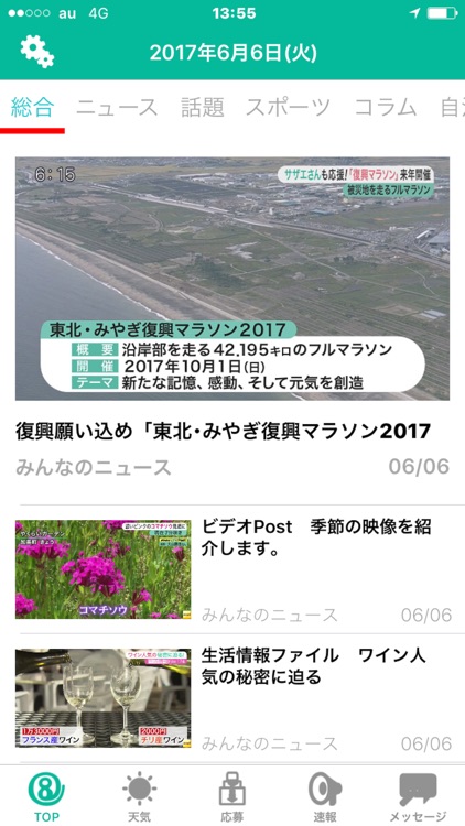 仙台放送ニュース