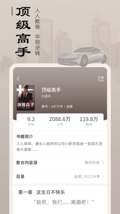 追书宝-追书必备的小说阅读器