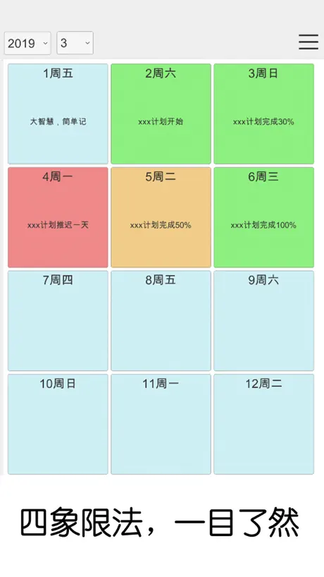 简易台历日记 - 借助四象限法轻松实现个人计划