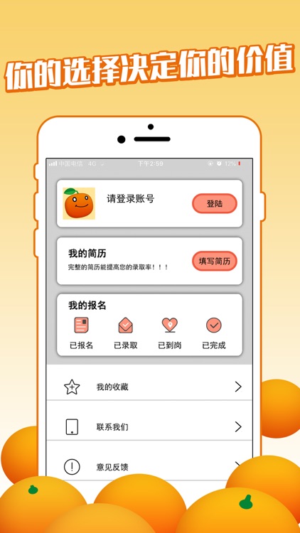 桔子兼职-在线兼职找工作的求职软件 screenshot-4