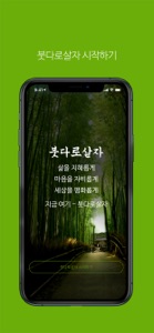 붓다로살자 screenshot #2 for iPhone