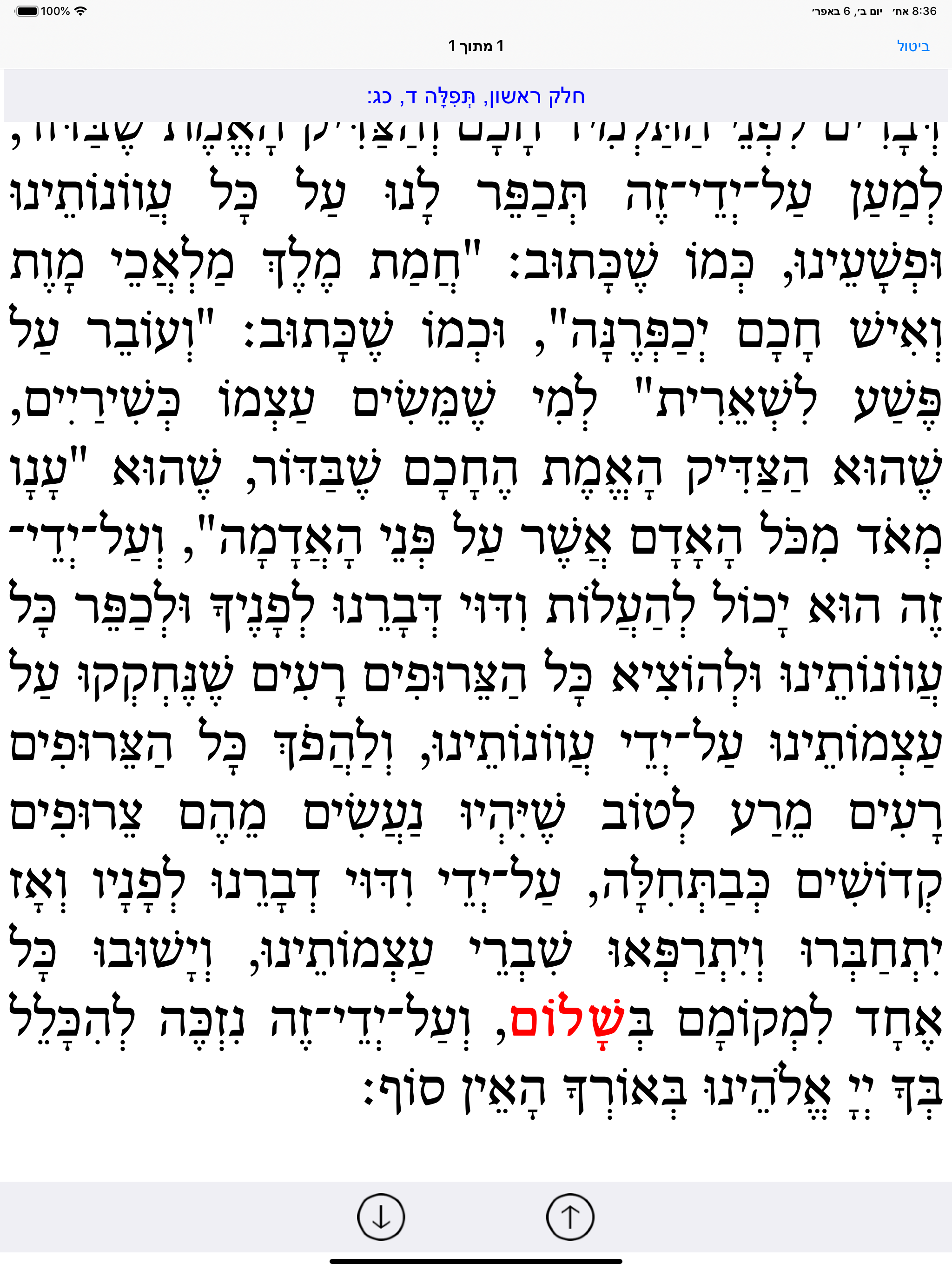 Esh Likute Tefilot